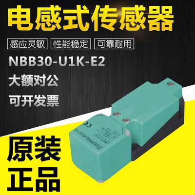 原装全新NBB30-U1K-E2