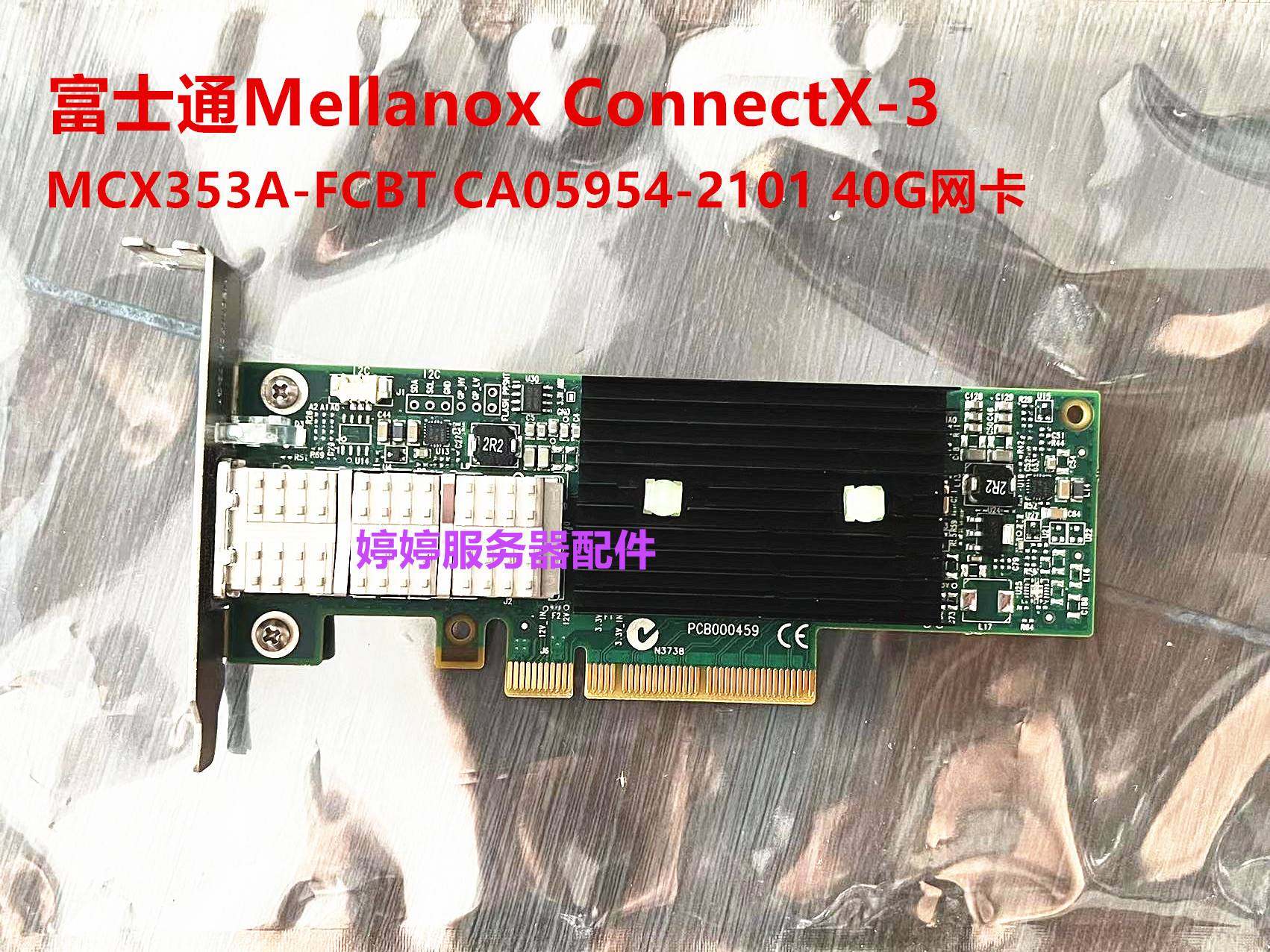 富士通mellanox connectx-3 mcx353a-fcbt ca05954-2101 40g网卡