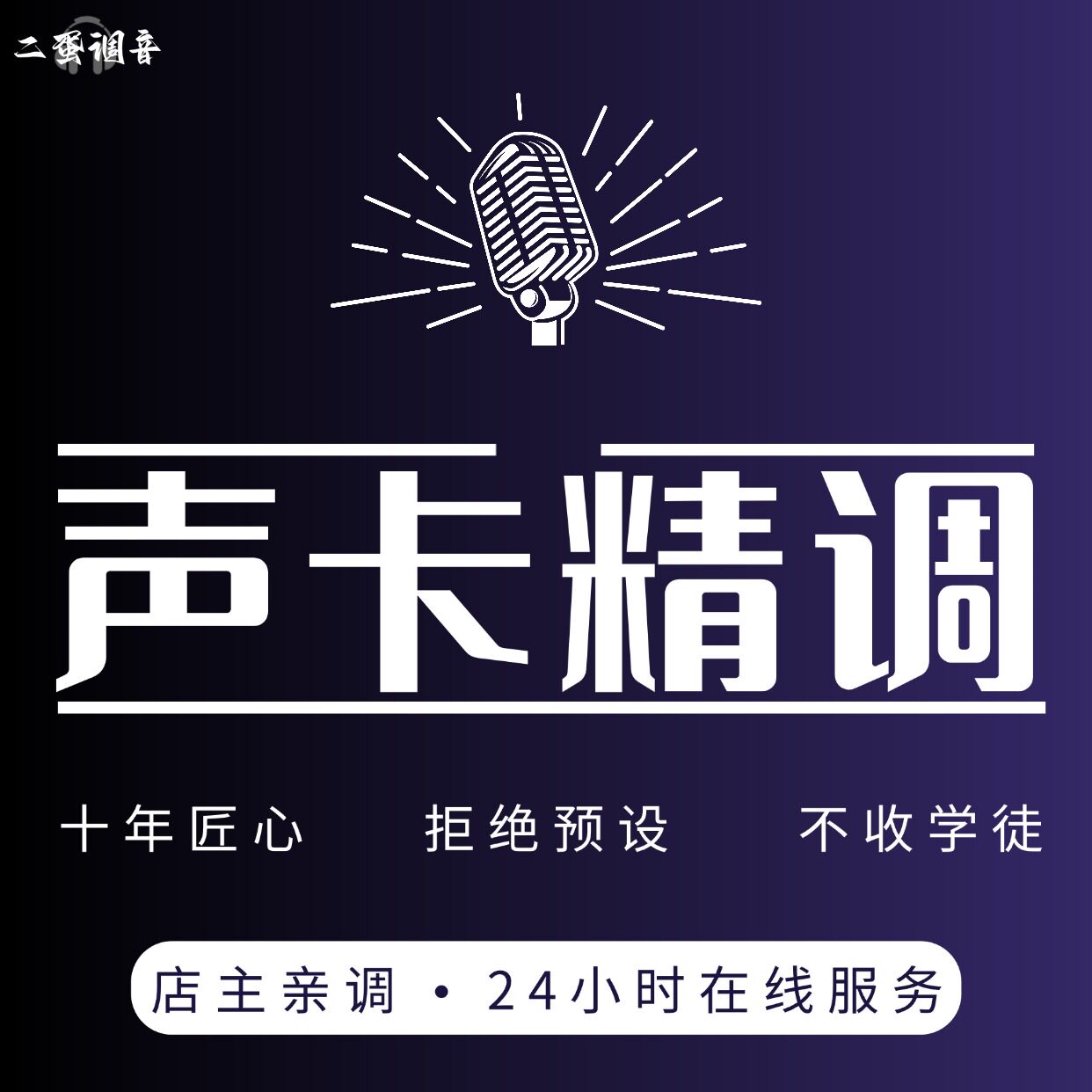声卡调试专业调音师精调内外置声卡艾肯IXI迷笛RME录音棚唱歌机架