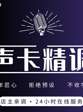 声卡调试专业调音师精调内外置声卡艾肯IXI迷笛RME录音棚唱歌机架