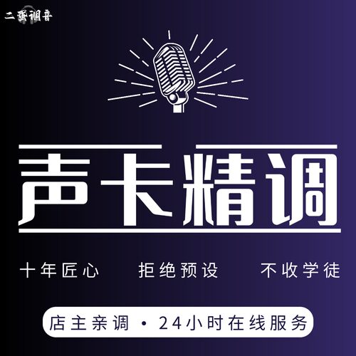 声卡调试精调修复机架驱动娃娃脸