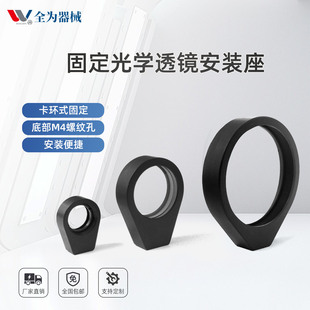 透镜安装座透镜架光学实验透镜夹具简易镜架M4螺纹孔卡环式固定架