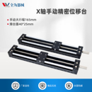 高精度X轴手动丝杆直线滑台40A光学实验位移台行程微调平台工作台