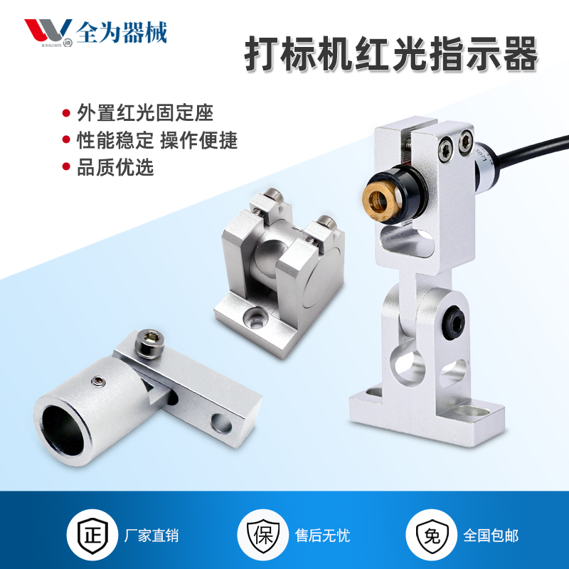定位打标雕刻外置红光激光器