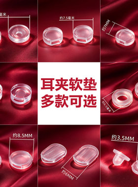 螺旋耳夹垫硅胶蚊香盘耳夹防痛垫