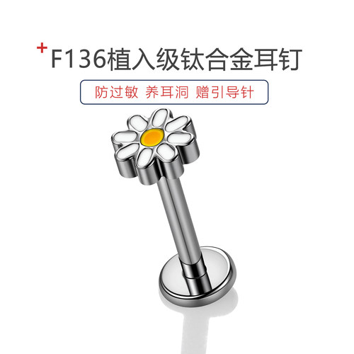钛合金小雏菊耳钉医学平底养耳洞