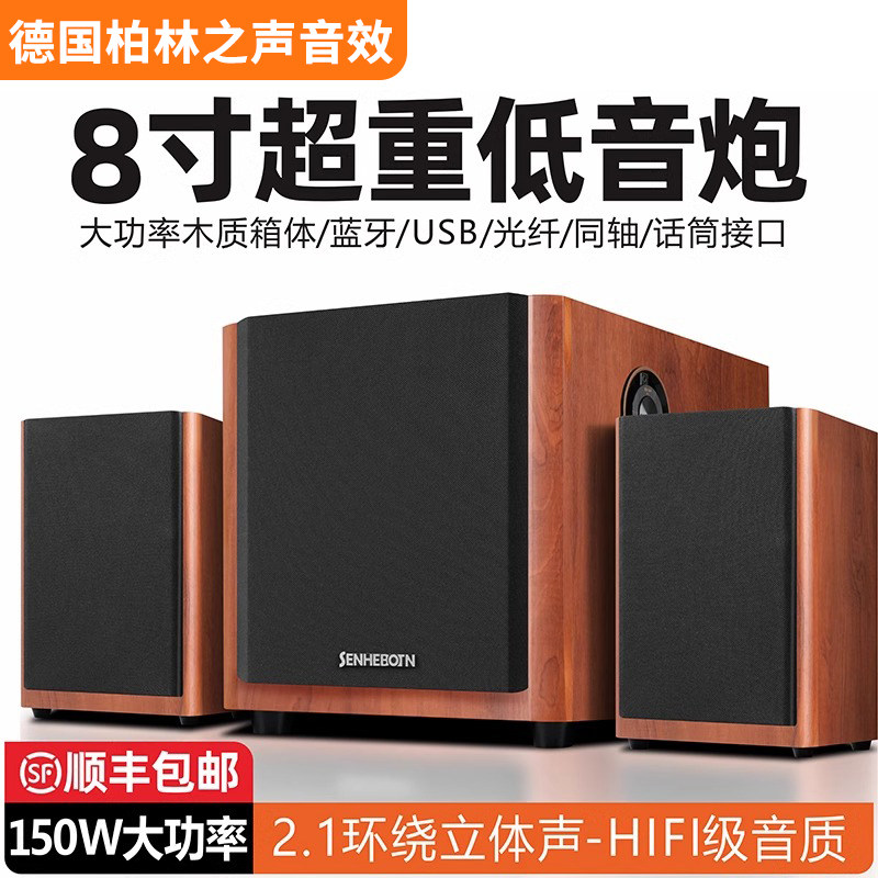 德国柏林之声无线蓝牙音箱超重低音炮电脑家用电视大功率桌面音响
