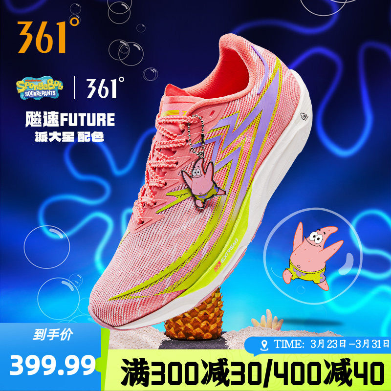 361飚速Future体测鞋碳板专业竞速跑步鞋田径体育生训练运动鞋男