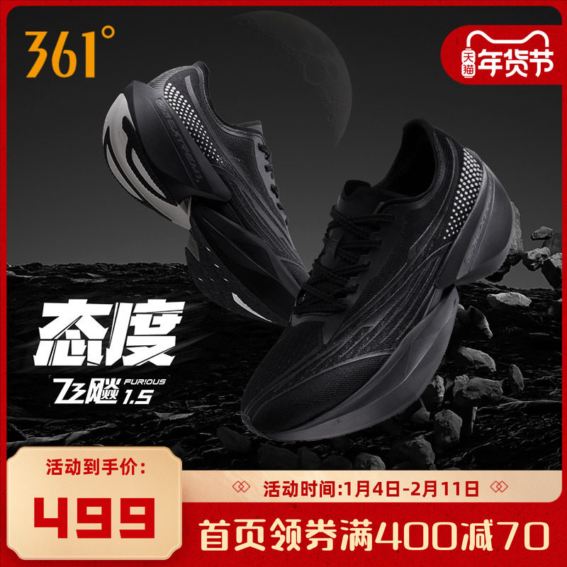 361飞飚future1.5全掌碳板竞速跑鞋专业马拉松跑步鞋男女款运动鞋