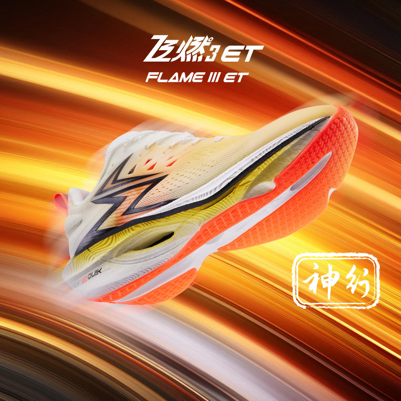 361飞燃3ET跑步鞋新款减震回弹运动鞋专业跑鞋体育生体测训练鞋男