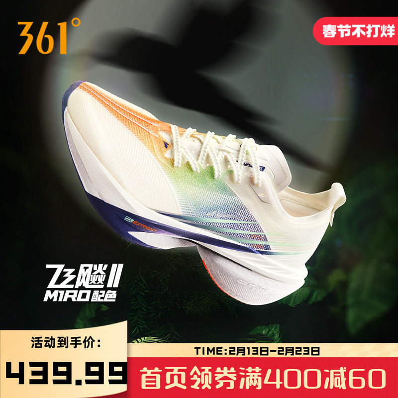 361飞飚2全掌碳板竞速跑鞋减震运动鞋专业马拉松跑步鞋田径训练鞋