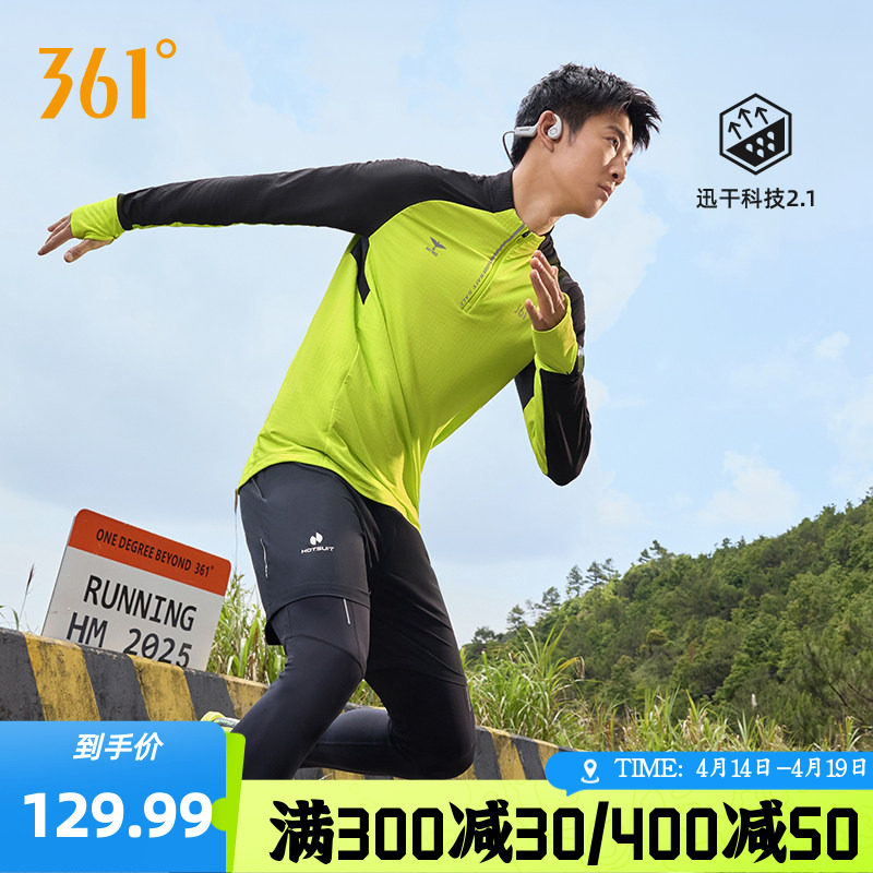 361°运动T恤男士2026春季新款快干修身长袖立领长T恤跑步服上衣