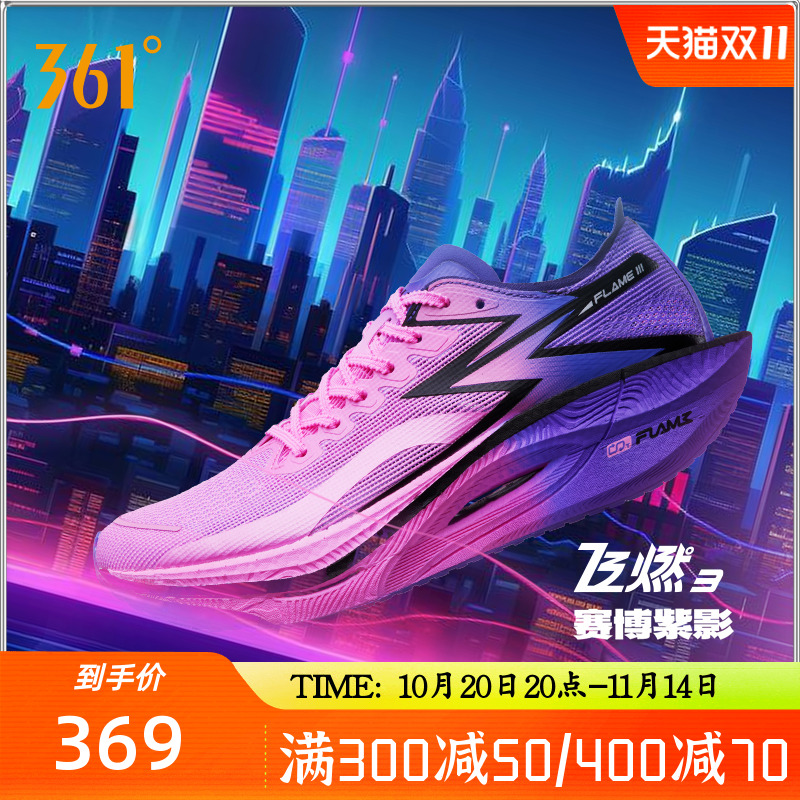 飞燃3.0专业马拉松碳板跑步鞋361