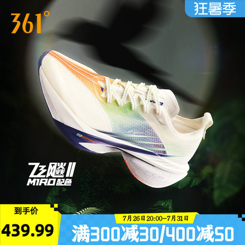 361飞飚2全掌碳板竞速跑