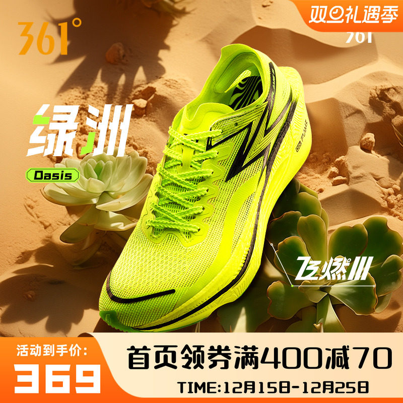 飞燃3.0专业马拉松碳板跑步鞋361