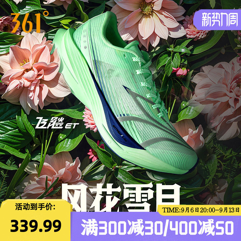 361飞飚ET|专业竞速训练跑步鞋2026新款跑鞋运动鞋体测田径体育生