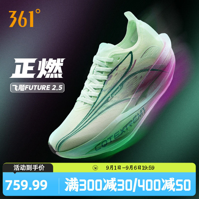 361飞飚future2.5运动鞋PB竞速全掌碳板跑步鞋专业马拉松比赛跑鞋