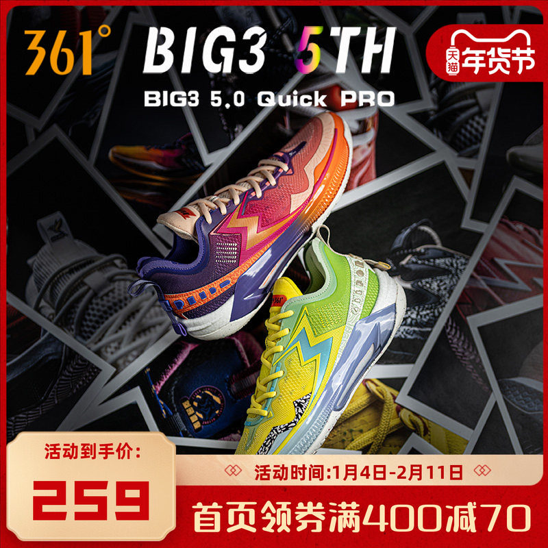 BIG3 5.0 QUICK PRO 361男鞋运动鞋篮球鞋2025年秋冬后卫实战球鞋,运动鞋new,篮球鞋,淘宝优惠券,粉丝福利购,淘宝优惠卷