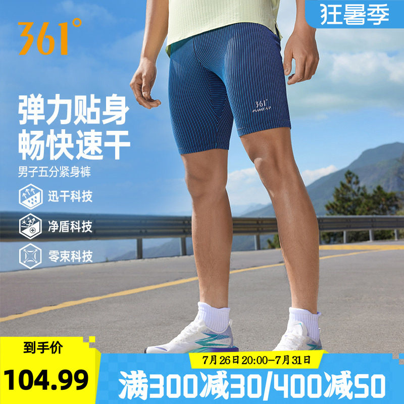 361半弹运动短裤男2026夏季五分裤抗菌跑步健身舒适速干紧身裤