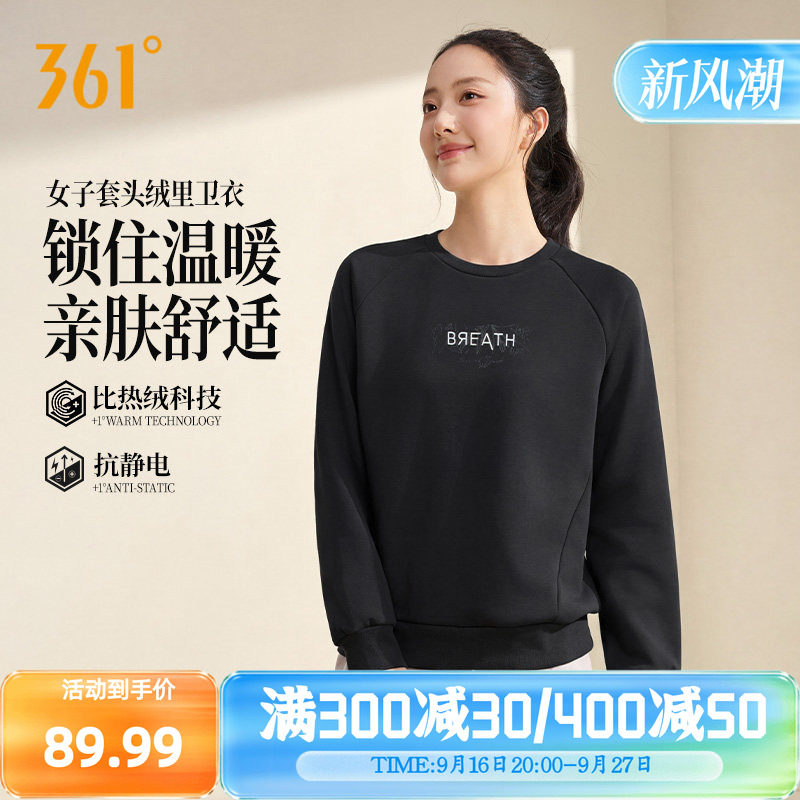 361运动卫衣女2026年秋季新款加绒保暖套头卫衣女子微宽松休闲服