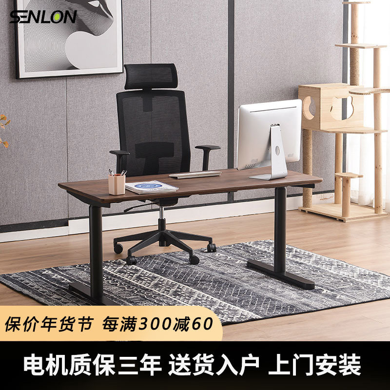 SENLON实木升降桌黑胡桃站立家用