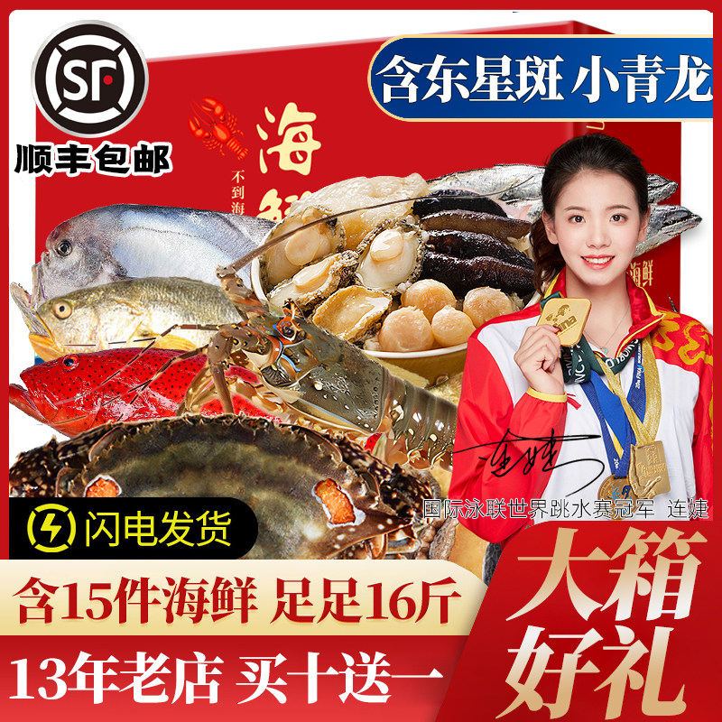 舟山海鲜礼盒海鲜大礼包年货组合装套餐高端水产过年送礼宁波特产,水产肉类/新鲜蔬果/熟食,海鲜水产礼盒套装,淘宝优惠券,粉丝福利购,淘宝优惠卷