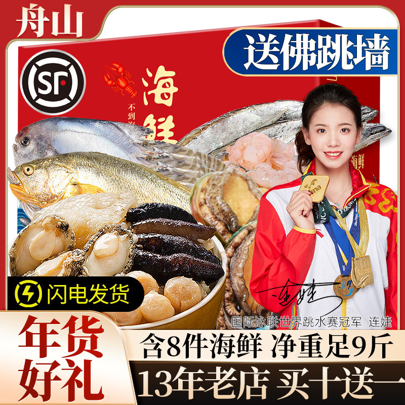 舟山海鲜礼盒海鲜大礼包年货套餐组合装水产春节新年冰鲜送礼特产,水产肉类/新鲜蔬果/熟食,海鲜水产礼盒套装,淘宝优惠券,粉丝福利购,淘宝优惠卷