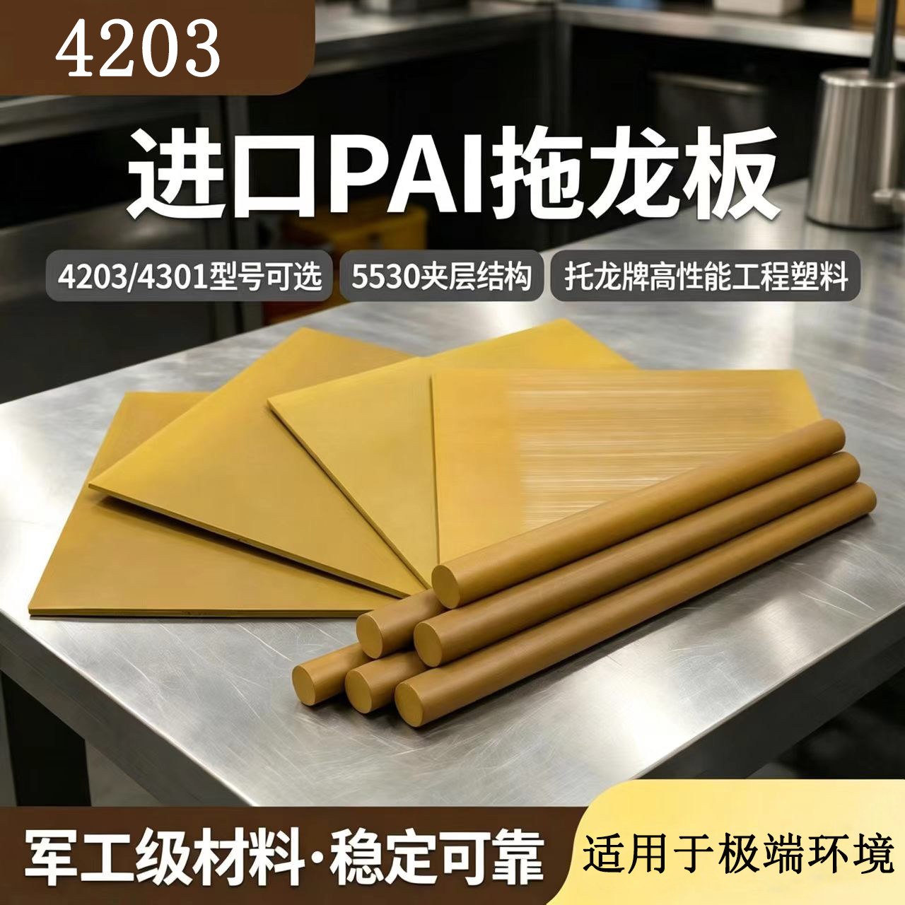 可切割进口PAI板/棒TORLON 4203 4301 5530聚酰胺-酰亚胺-托龙料