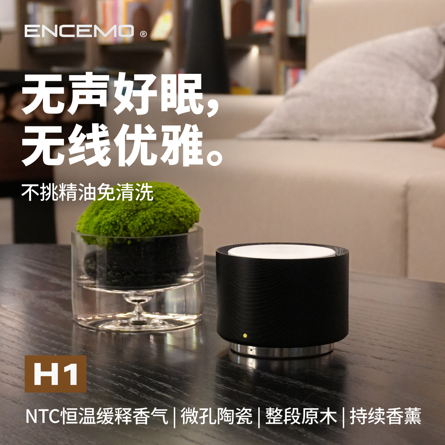 ENCEMO无声H1原木陶瓷精油香薰机炉无线无雾香氛无水扩香机冷香儀,生活电器,香薰机/多功能香氛机/自动加香机,淘宝优惠券,粉丝福利购,淘宝优惠卷