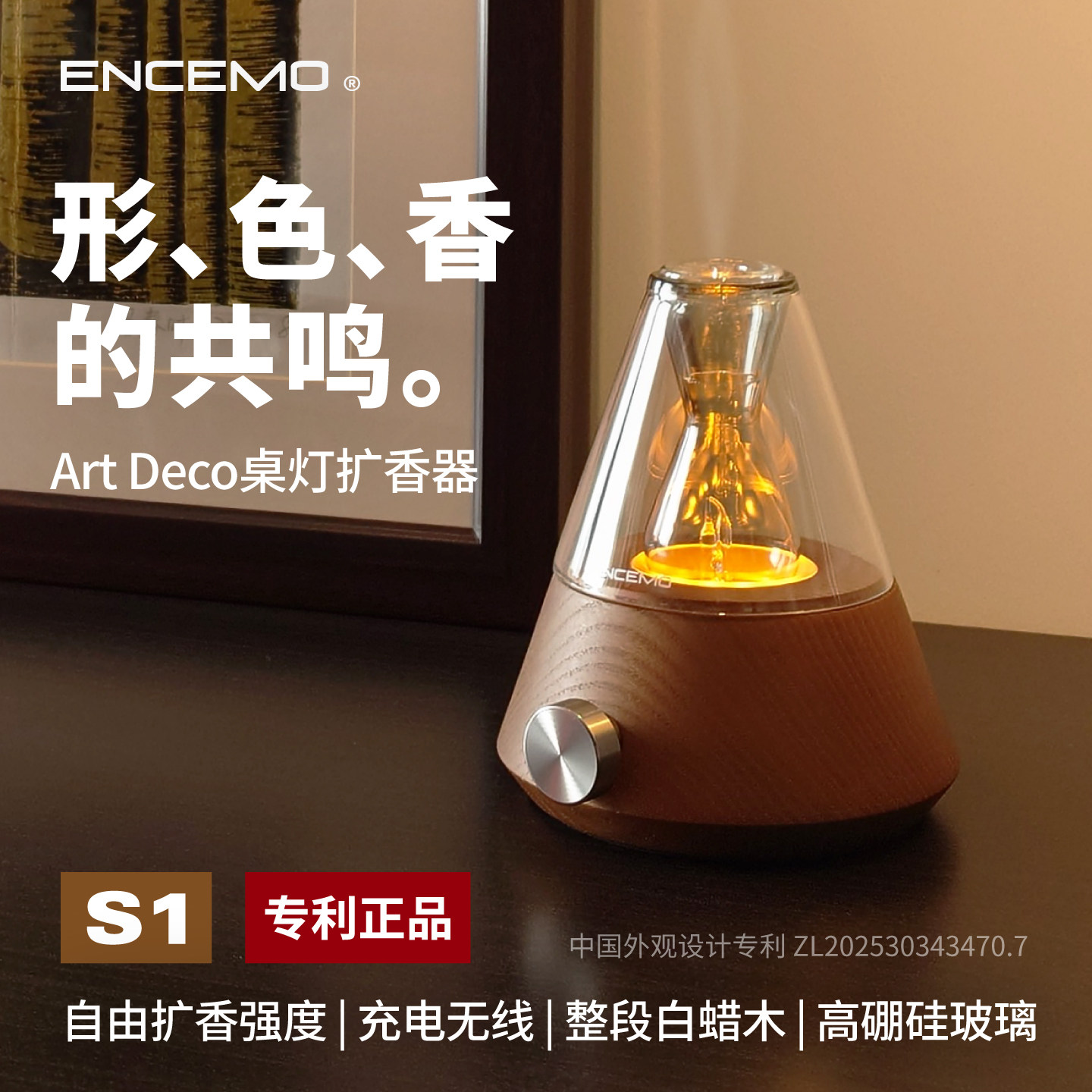 ENCEMO筒仓S1实木玻璃冷香仪无线扩香机艺术精油香薰机二流体雾化