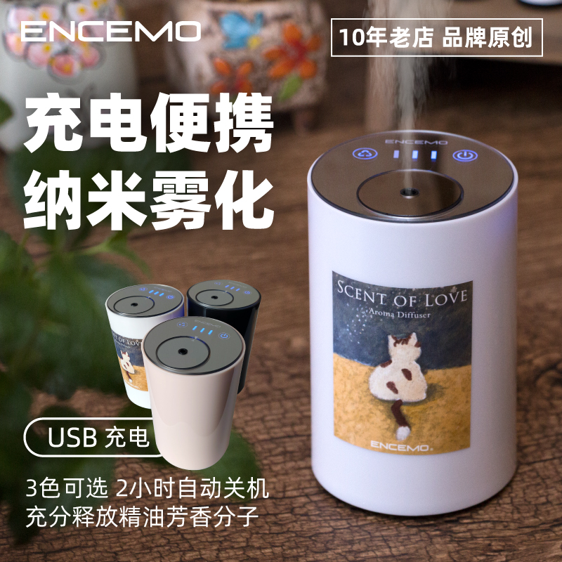 encemo自动香氛精油加香扩香机