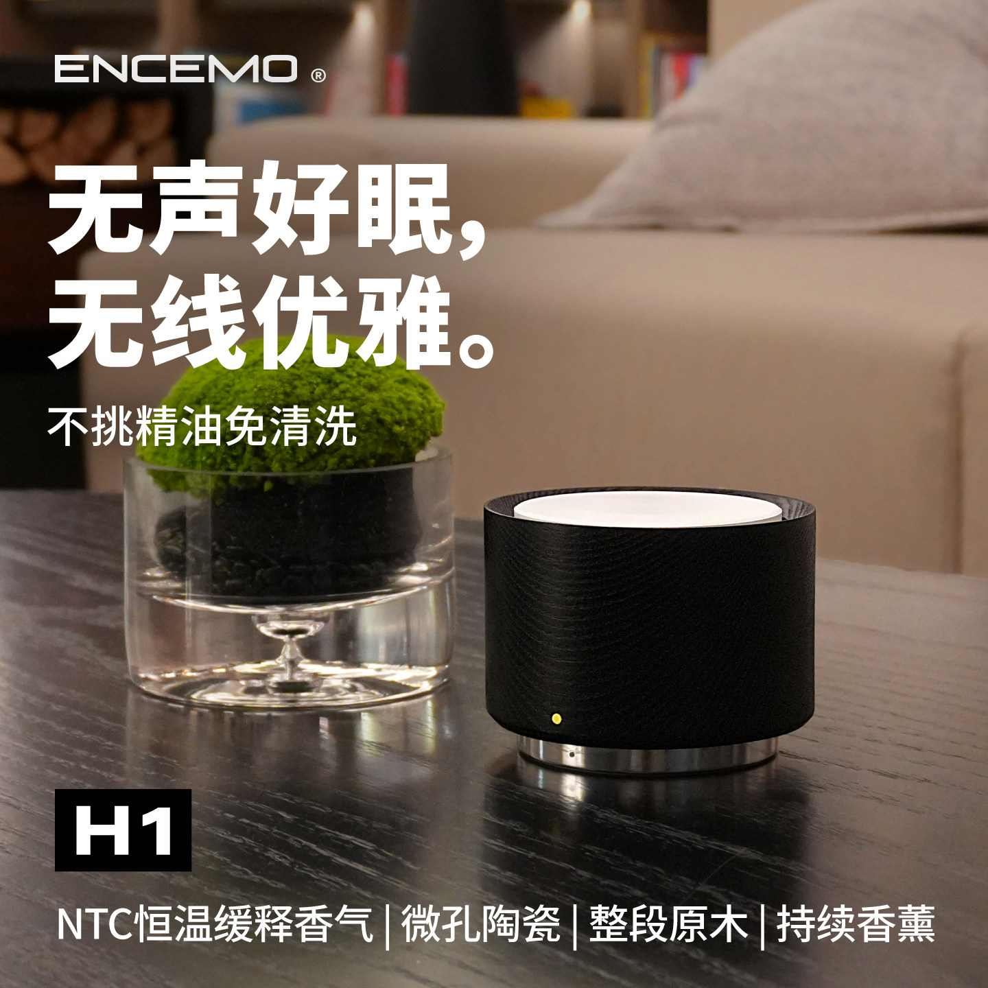 ENCEMO无声H1原木陶瓷精油香薰机炉无线无雾香氛无水扩香机冷香儀,生活电器,香薰机/多功能香氛机/自动加香机,淘宝优惠券,粉丝福利购,淘宝优惠卷