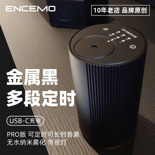 ENCEMO专业车载PRO3无水扩香机无线香薰机定时香氛精油加香机充电