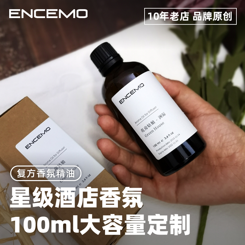 ENCEMO五星级酒店商用香氛精油扩香无火香薰补充液白茶昆雪香水众