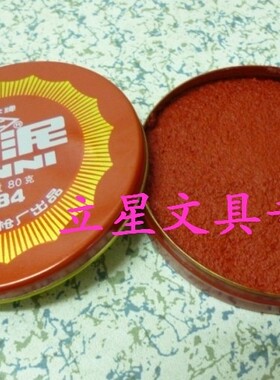 工字牌684印泥 红色圆形印泥80g克 大号泥巴印台 内直径82mm