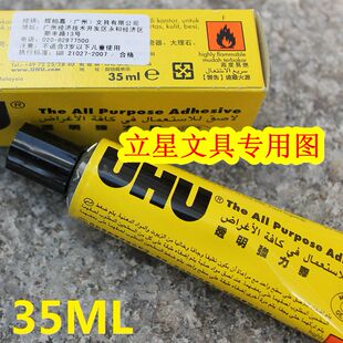 正品UHU软性胶水透明胶 模型胶 对人体无害胶水35ml