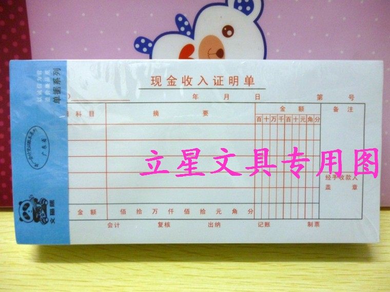 10本/包 广东省统一凭证210X105MM 小号现金收入证明单