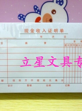 10本/包 广东省统一凭证210X105MM 小号现金收入证明单