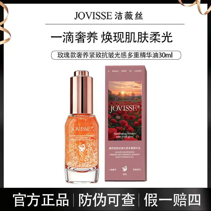 洁薇丝奢养紧致抗皱光感精华油