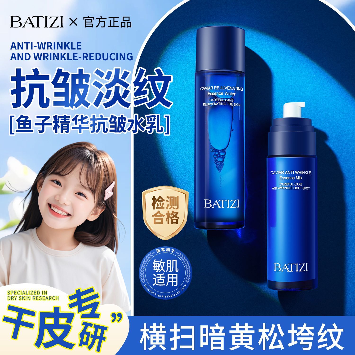 巴缇姿鱼子精华抗皱水乳组合