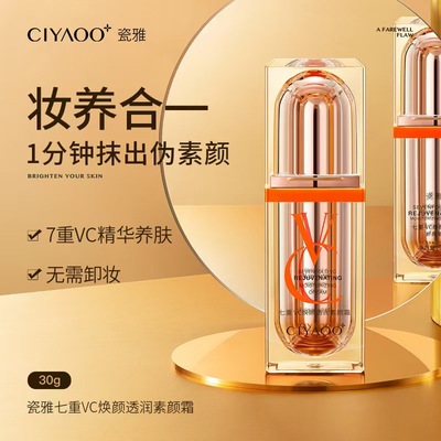七重VC焕颜透润素颜霜懒人霜