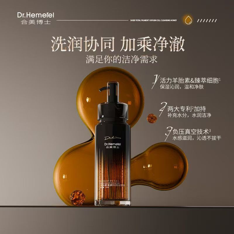 合美博士羊胎素氧颜细胞洁颜蜜