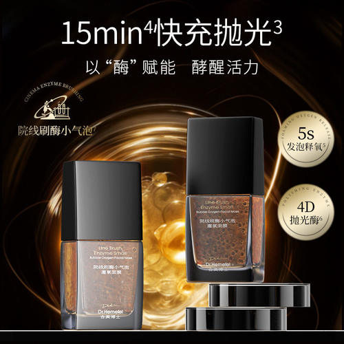 合美博士院线刷酶小气泡灌氧面膜