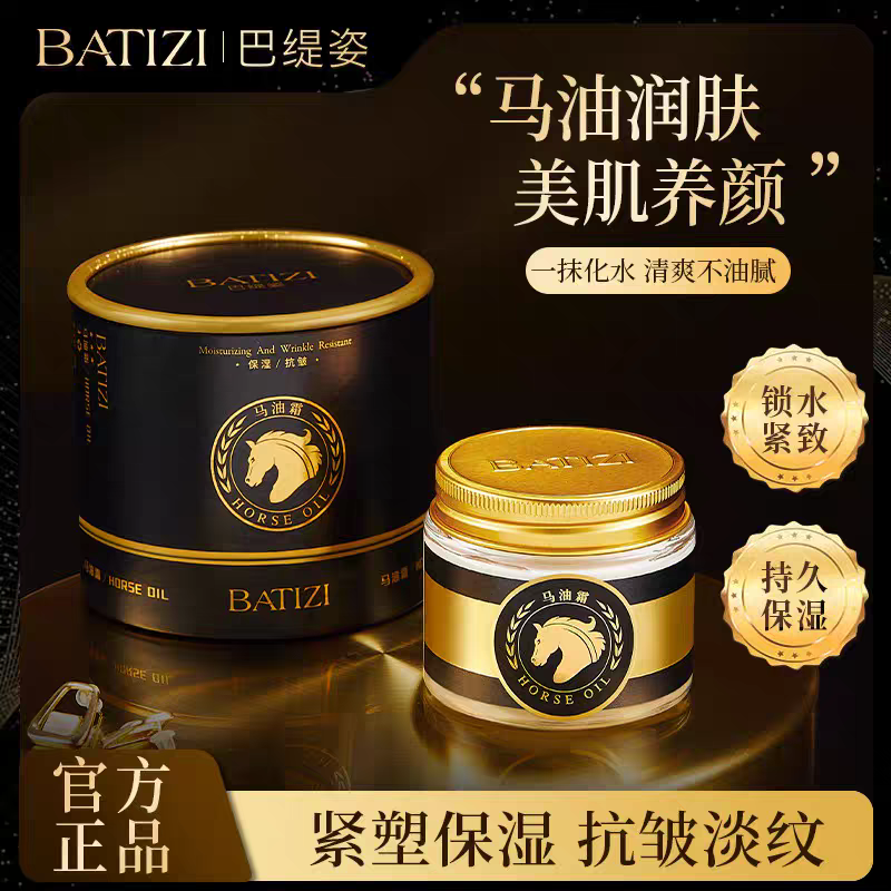 （拍一发二）巴缇姿马油霜