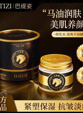 （拍一发二）巴缇姿马油霜