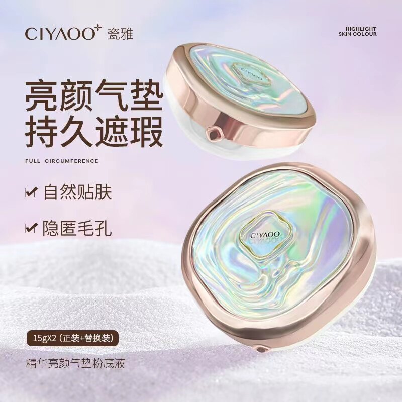 瓷雅中国遮瑕控油持久不假白