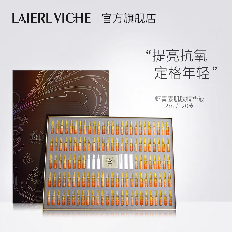 LLV虾青素肌肽精华液套盒