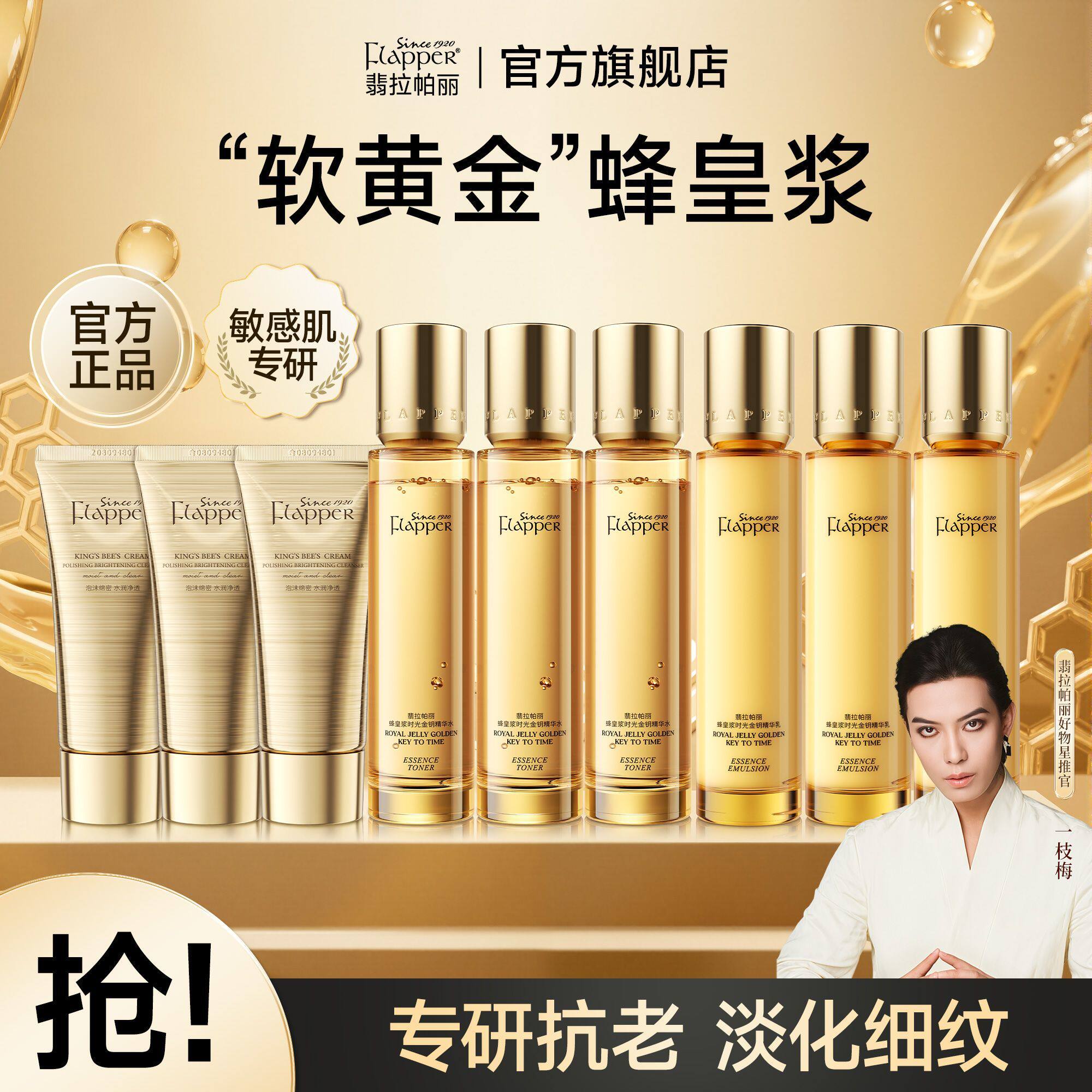 翡拉帕丽蜂皇浆时光金钥精华水乳