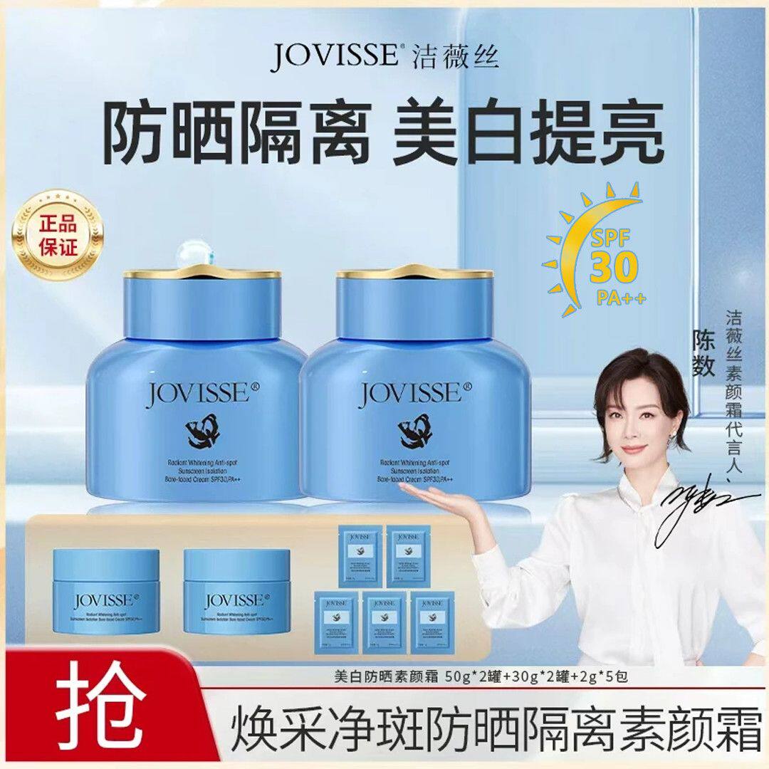 JOVISSE/洁薇丝保湿素颜霜遮瑕提亮美白祛斑防晒素颜霜三合一正品