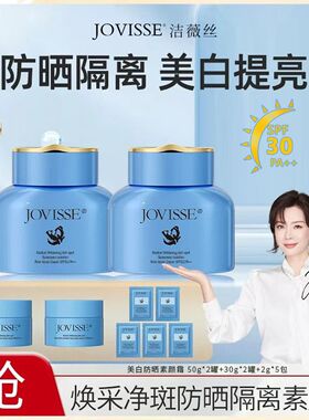 JOVISSE/洁薇丝保湿素颜霜
